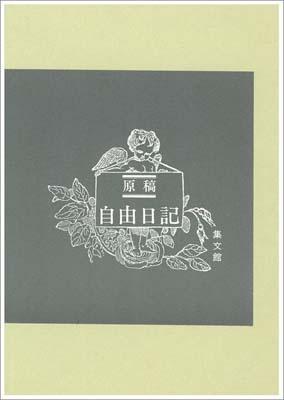 【中古】37　大型原稿自由日記（新書）