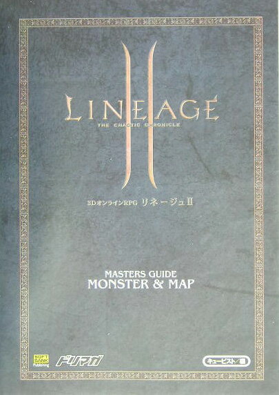 【中古】リネージュ2マスターズガイド（モンスター＆マップ編）（単行本）