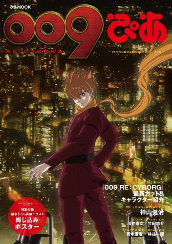 【中古】009RE：CYBORGぴあ（ムック）