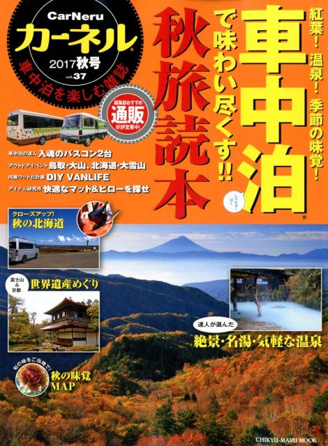 【中古】カーネル　vol．37（ムック）