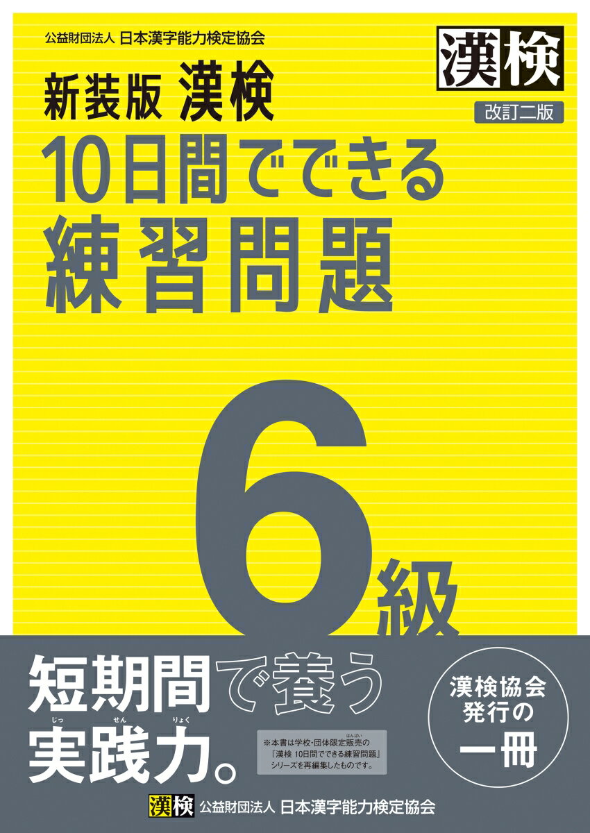 ◆◆◆非常にきれいな状態です。中古商品のため使用感等ある場合がございますが、品質には十分注意して発送いたします。 【毎日発送】 商品状態 著者名 編集:公益財団法人 日本漢字能力検定協会 出版社名 日本漢字能力検定協会 発売日 2024年12月 ISBN 9784890965076