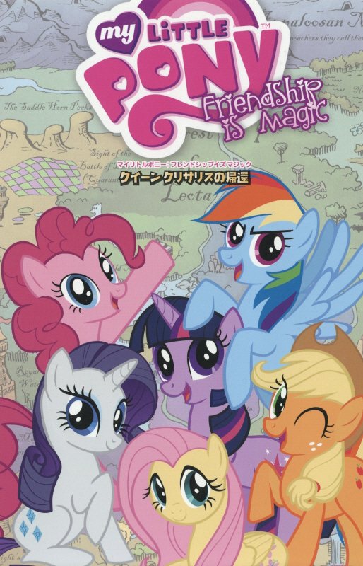 楽天市場】マイリトルポニー（本・雑誌・コミック）の通販