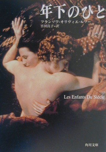 【中古】年下のひと（文庫）