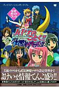 【中古】ハヤテのごとく！！ナイトメアパラダイス公式ガイドブック（ムック）