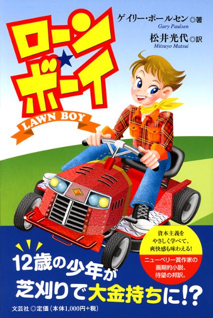 【中古】ローン・ボーイ（単行本（ソフトカバー））