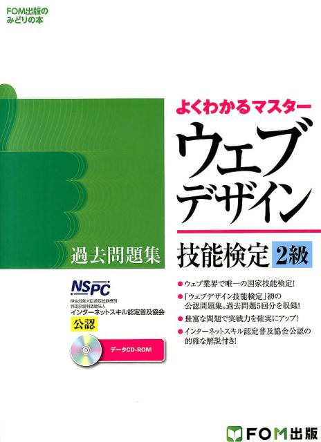 ◆◆◆ディスク有。非常にきれいな状態です。中古商品のため使用感等ある場合がございますが、品質には十分注意して発送いたします。 【毎日発送】 商品状態 著者名 著:インターネットスキル認定普及協会 出版社名 FOM出版 発売日 2014年03月 ISBN 9784865101362