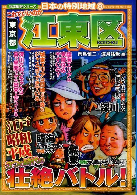 【中古】日本の特別地域（8）（単行本）