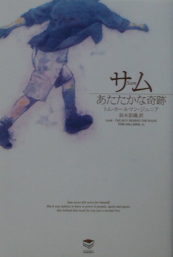 【中古】サム（単行本）