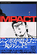 Other - 【中古】インパクト（17）（コミック）