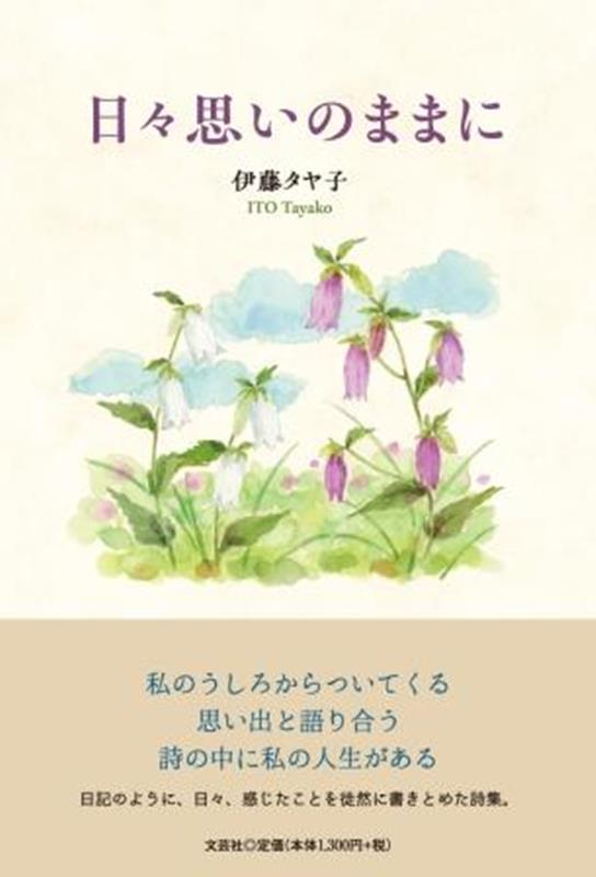 ◆◆◆おおむね良好な状態です。中古商品のため使用感等ある場合がございますが、品質には十分注意して発送いたします。 【毎日発送】 商品状態 著者名 著:伊藤 タヤ子 出版社名 文芸社 発売日 2024年12月 ISBN 9784286259284