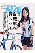 【中古】BICYCLE NAVI（no．16）（ムック）