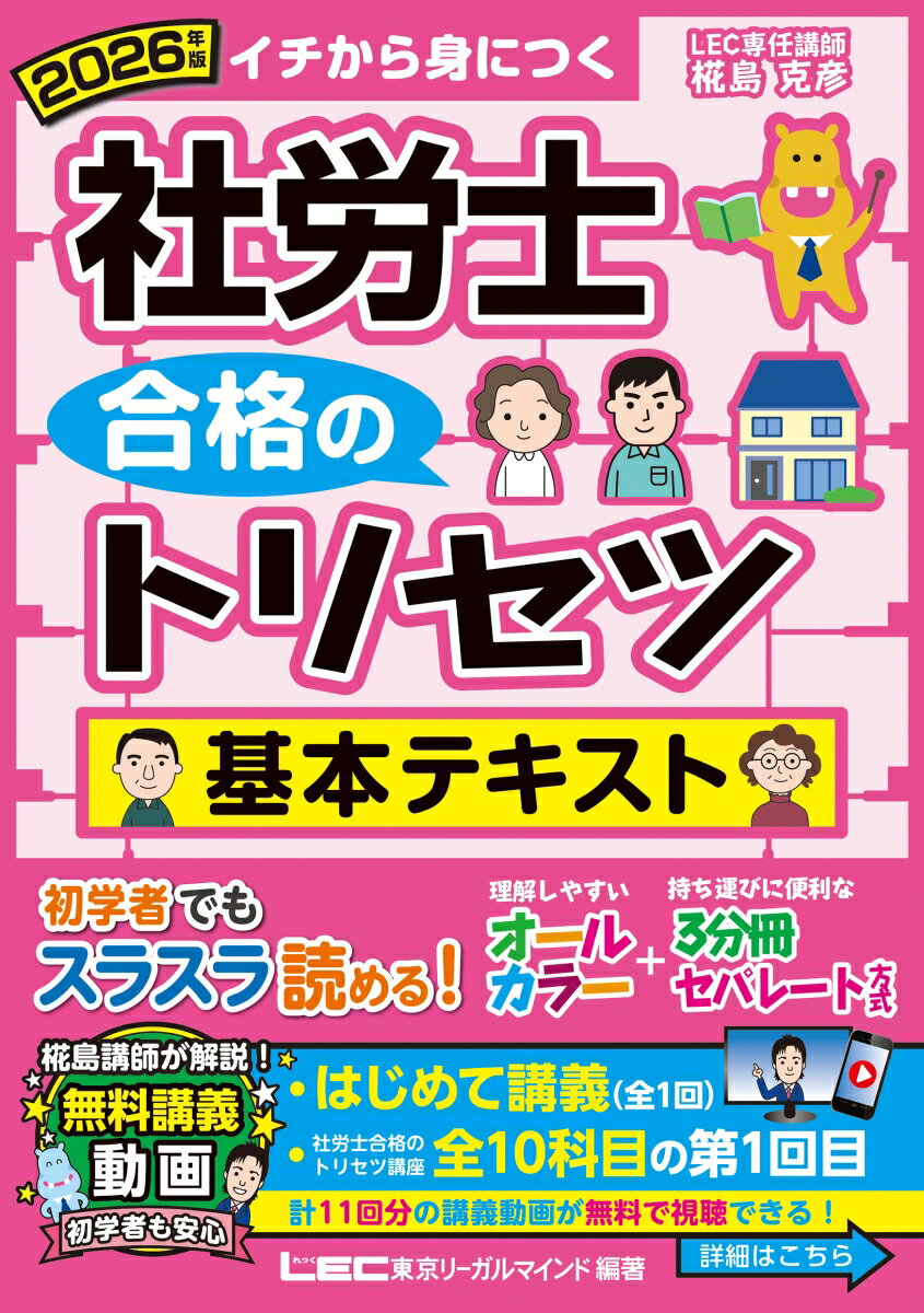 【中古】2026年版 社労士 合格のトリセツ 基本テキスト（単行本）