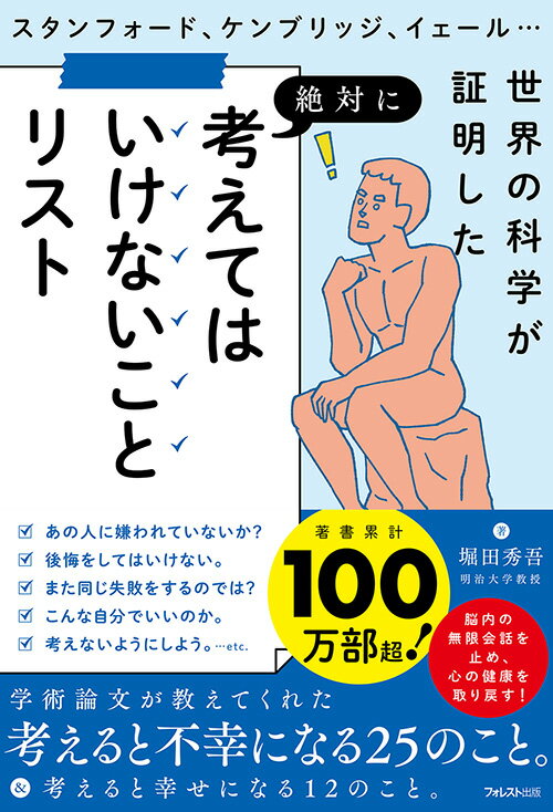 【中古】考えてはいけないことリスト（単行本（ソフトカバー））
