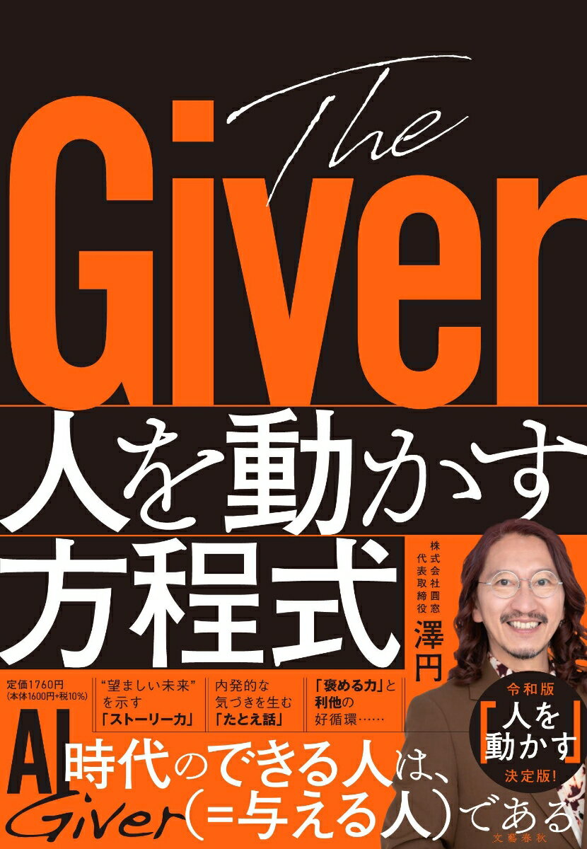 ◆◆◆非常にきれいな状態です。中古商品のため使用感等ある場合がございますが、品質には十分注意して発送いたします。 【毎日発送】 商品状態 著者名 澤円 出版社名 文藝春秋 発売日 2026年01月 ISBN 9784163920597