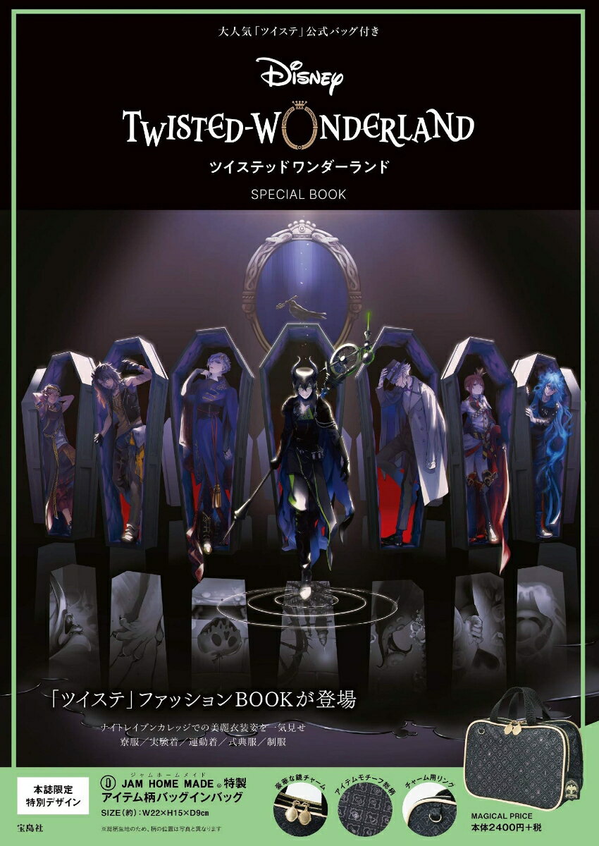 【中古】Disney TWISTED-WONDERLAND SPECIAL BOOK（大型本）