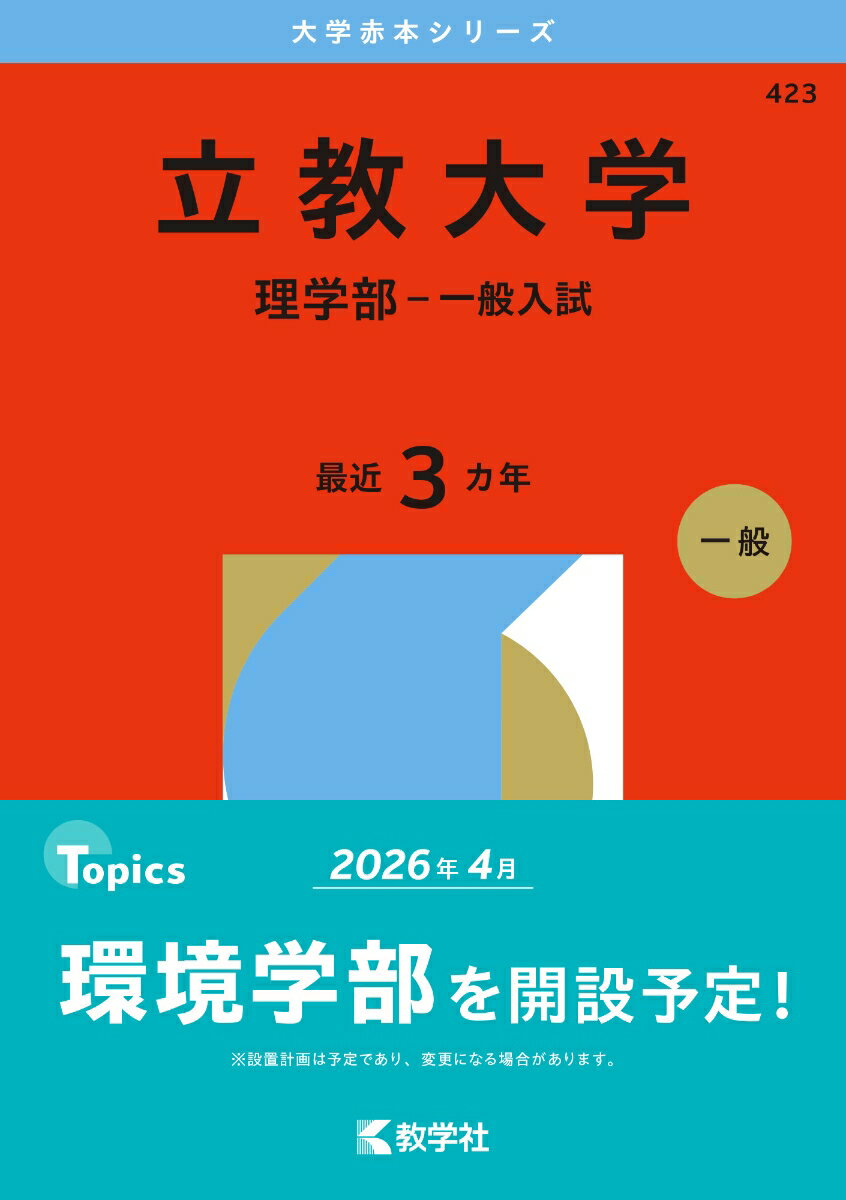 【中古】文教大学（単行本（ソフトカバー））