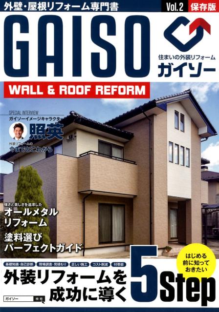 【中古】GAISO（Vol．2）（単行本）