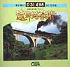 【中古】遠野路慕情（文庫）