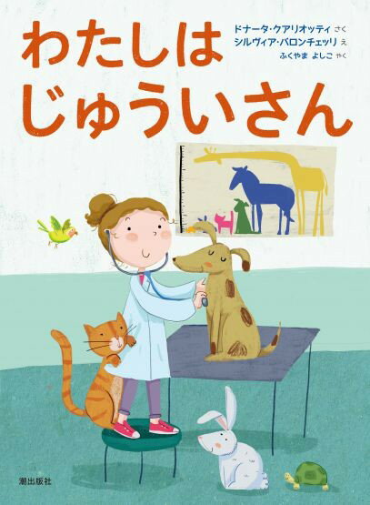 圖片（外貿） - 【中古】わたしはじゅういさん（単行本）