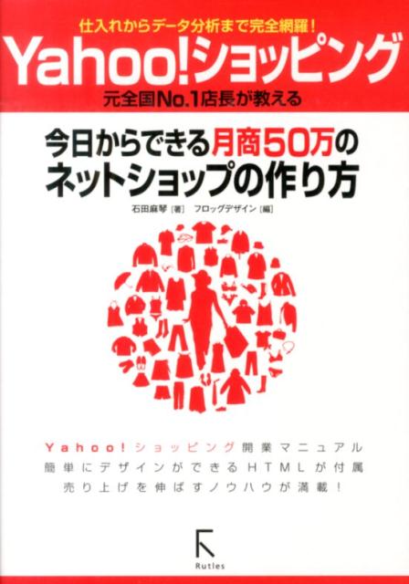◆◆◆おおむね良好な状態です。中古商品のため使用感等ある場合がございますが、品質には十分注意して発送いたします。 【毎日発送】 商品状態 著者名 石田,麻琴,1980-、フロッグデザイン株式会社 出版社名 ラトルズ 発売日 2014年05月 ISBN 9784899774013