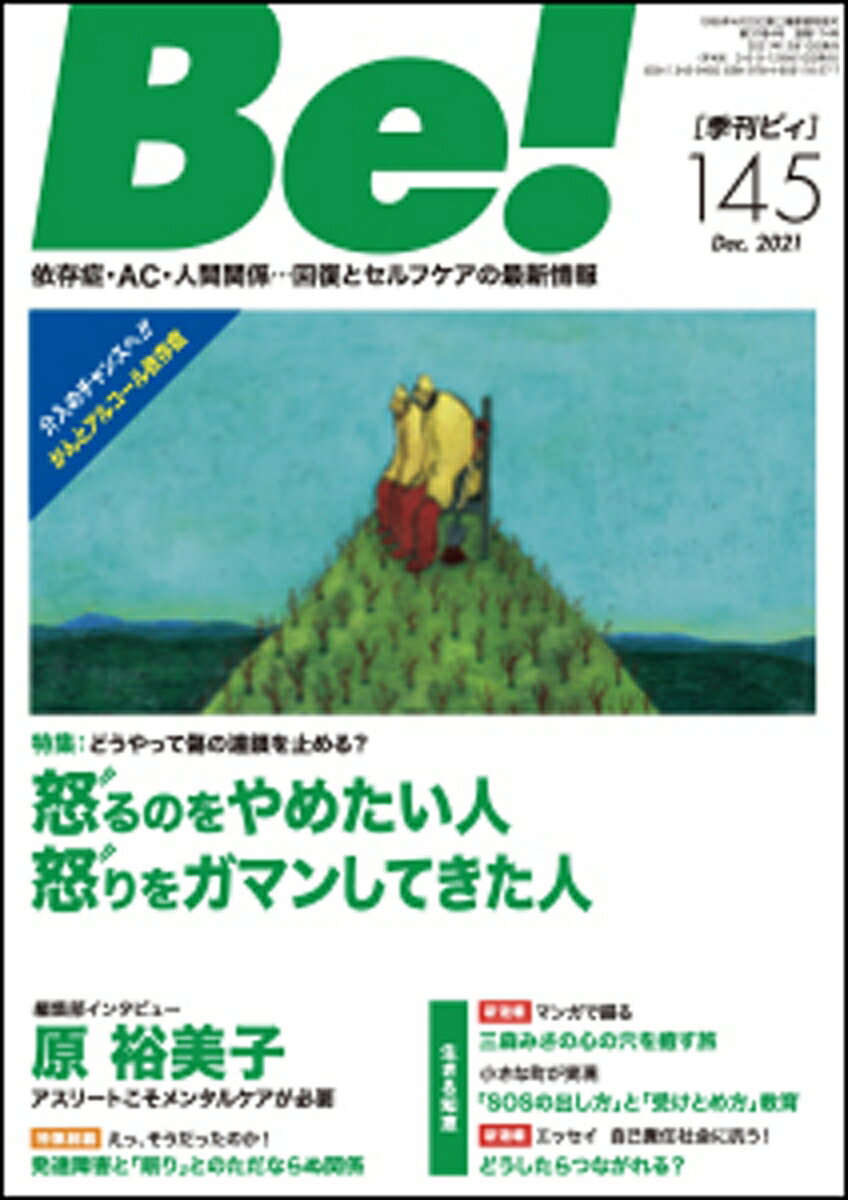 【中古】季刊ビィ！ 145号（単行本）
