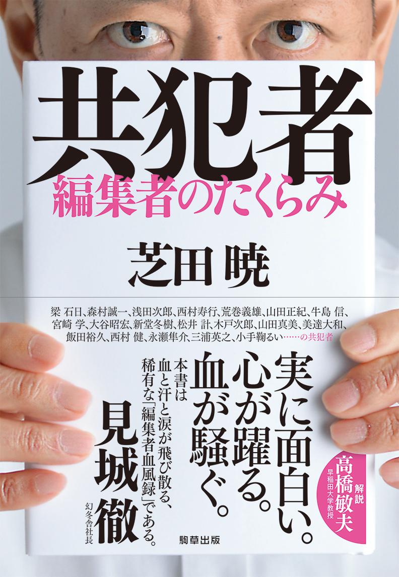 ◆◆◆おおむね良好な状態です。中古商品のため使用感等ある場合がございますが、品質には十分注意して発送いたします。 【毎日発送】 商品状態 著者名 芝田,暁,1965- 出版社名 駒草出版 発売日 2018年11月 ISBN 9784909646040