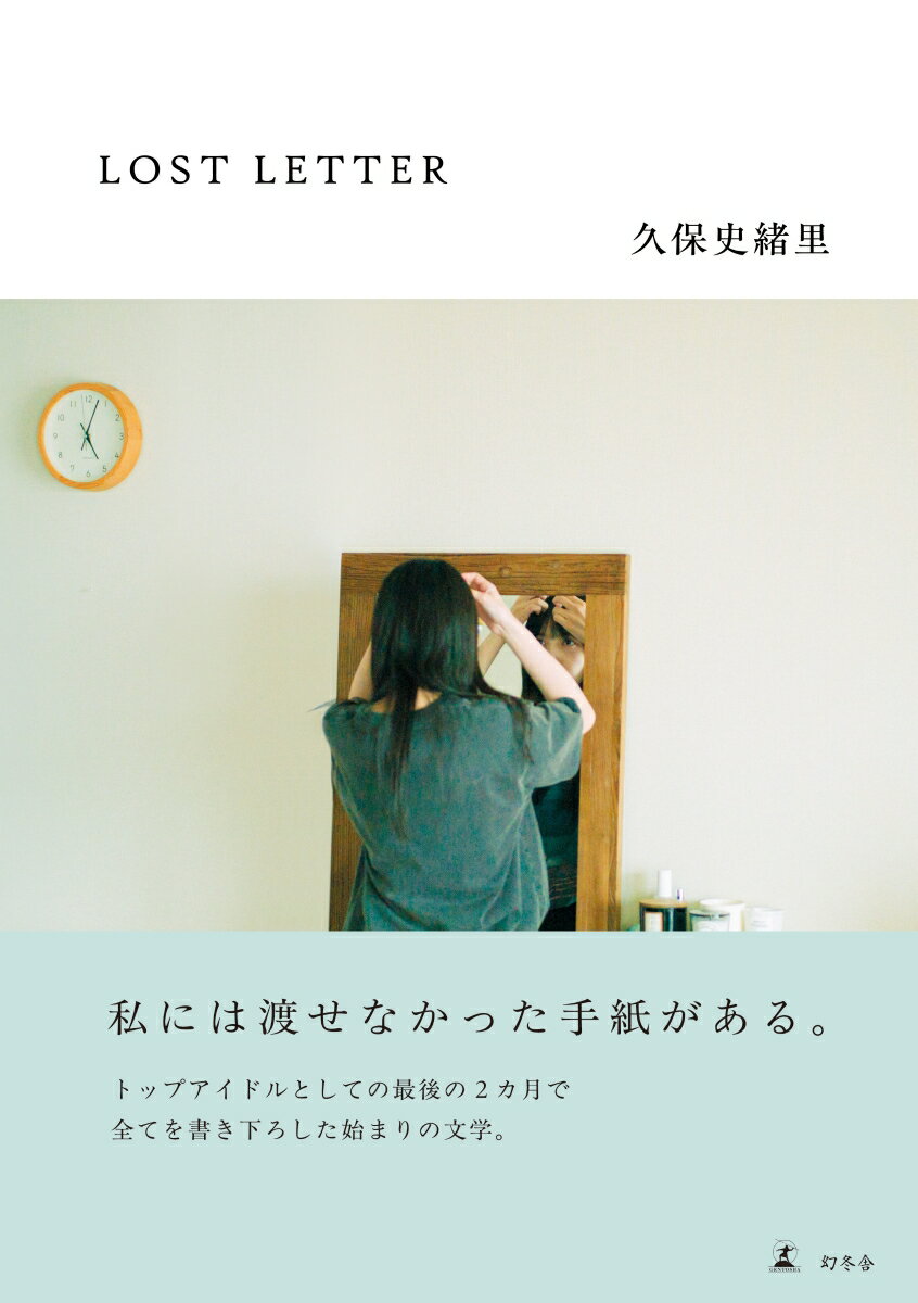 【中古】LOST LETTER（単行本（ソフトカバー））