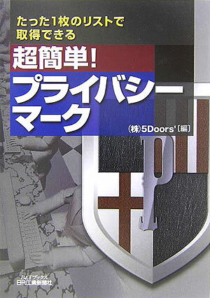 ◆◆◆おおむね良好な状態です。中古商品のため使用感等ある場合がございますが、品質には十分注意して発送いたします。 【毎日発送】 商品状態 著者名 編集:（株）5Doors’ 出版社名 日刊工業新聞社 発売日 2005年10月 ISBN 9784526055362