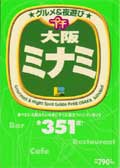 【中古】グルメ＆夜遊びプチ大阪ミナミ（ムック）