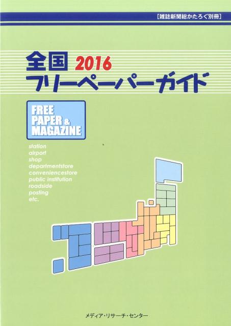 ����š�����ե꡼�ڡ��ѡ������ɡ�2016���緿�ܡ�