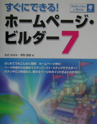 ◆◆◆歪みがあります。全体的に日焼け、汚れ、傷みがあります。中古ですので多少の使用感がありますが、品質には十分に注意して販売しております。迅速・丁寧な発送を心がけております。【毎日発送】 商品状態 著者名 著:なおみ, みお,著:直樹, 草野 出版社名 ソーテック社 発売日 2003年02月 ISBN 9784881662946