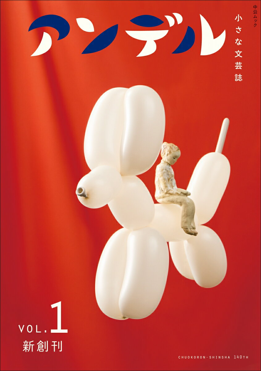 【中古】アンデル1（ムック）