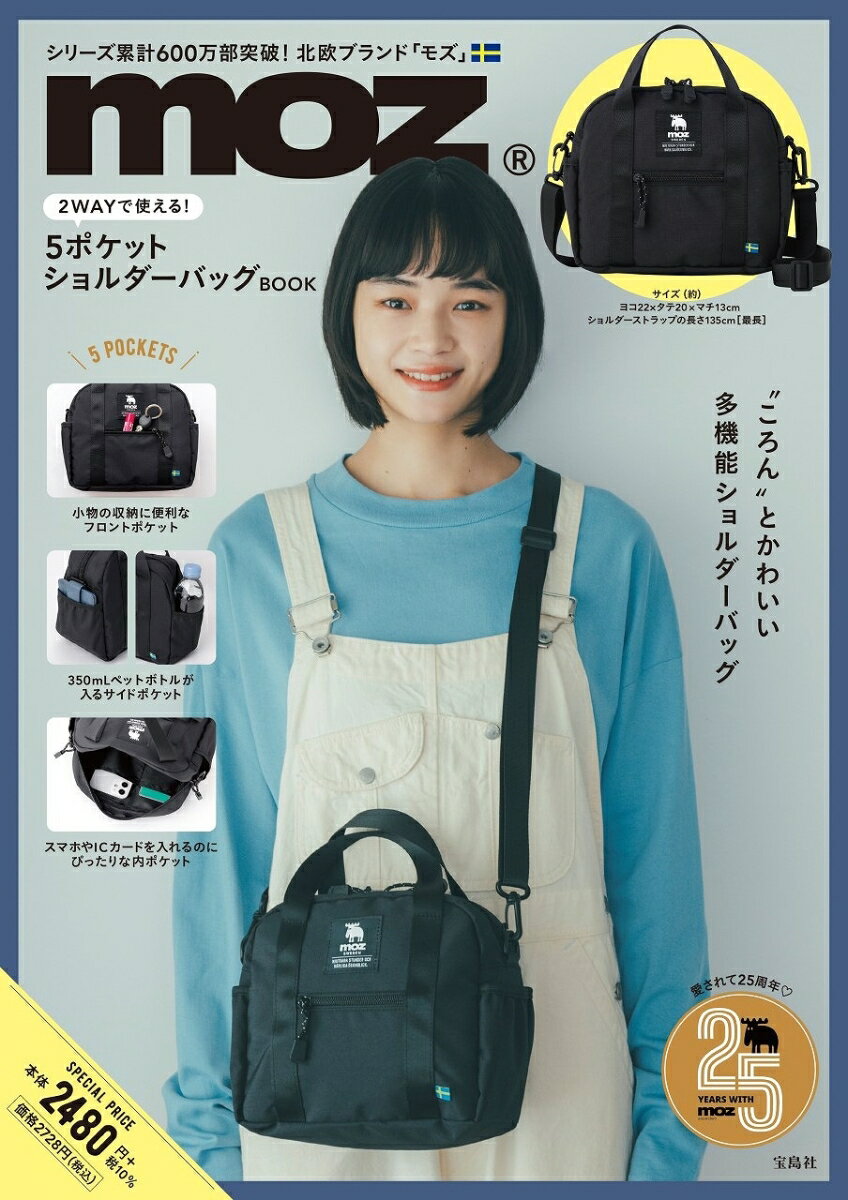 【中古】moz 2WAYで使える！ 5ポケット ショルダーバッグBOOK（大型本）