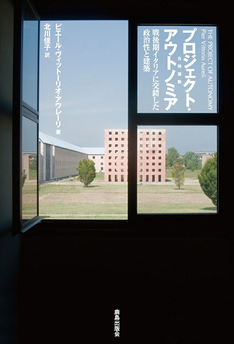 【中古】プロジェクト・アウトノミア（自律運動）（単行本）