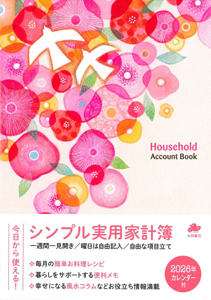 【中古】シンプル実用家計簿（単行本）