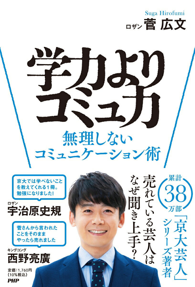 Rakuten - 【中古】学力よりコミュ力（単行本（ソフトカバー））