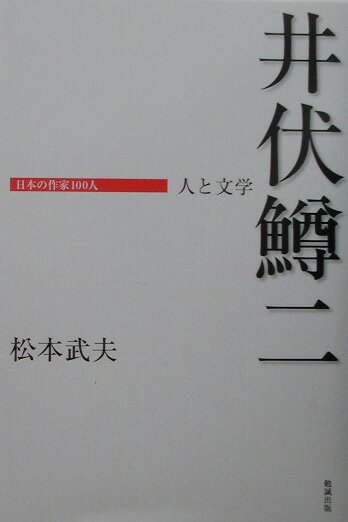 わが故郷のキネマと文学　矢野寛治/著