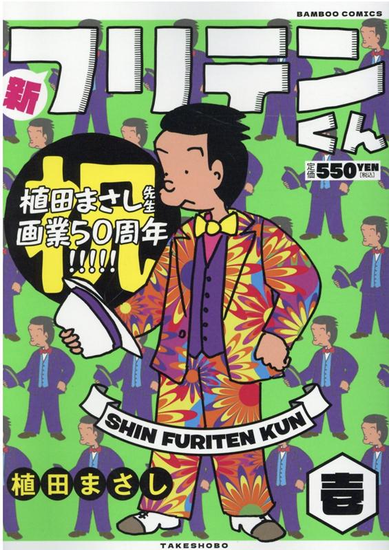 楽天市場】新フリテンくんの通販