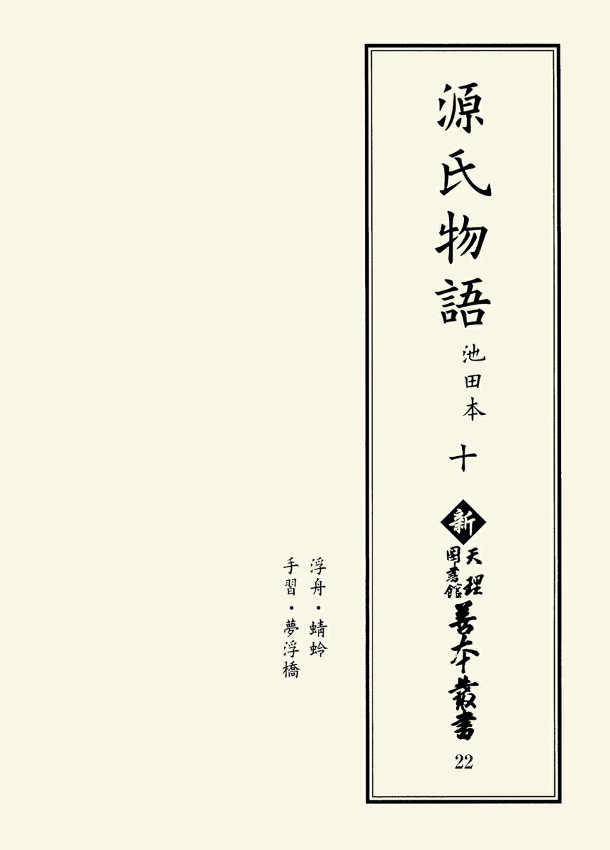 ◆◆◆非常にきれいな状態です。中古商品のため使用感等ある場合がございますが、品質には十分注意して発送いたします。 【毎日発送】 商品状態 著者名 紫式部,平安中期、天理図書館 出版社名 八木書店 発売日 2018年06月 ISBN 9784840695725