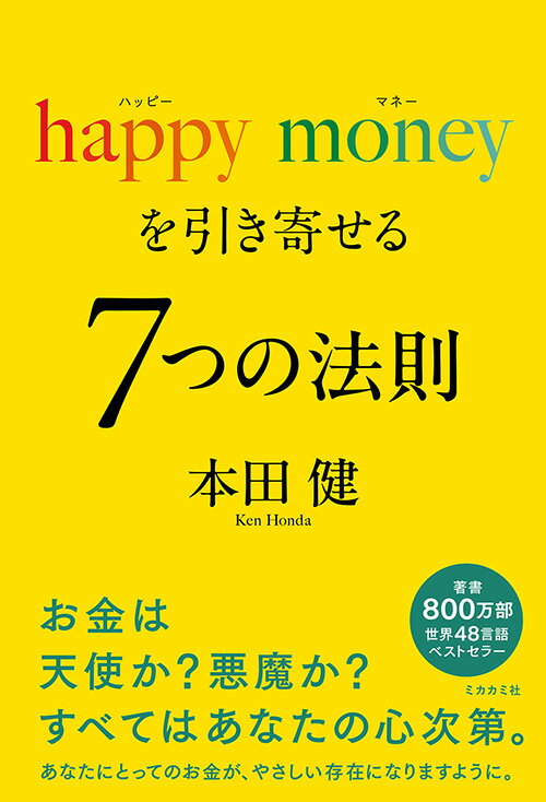 楽天市場】お金を引き寄せる最高の法則の通販