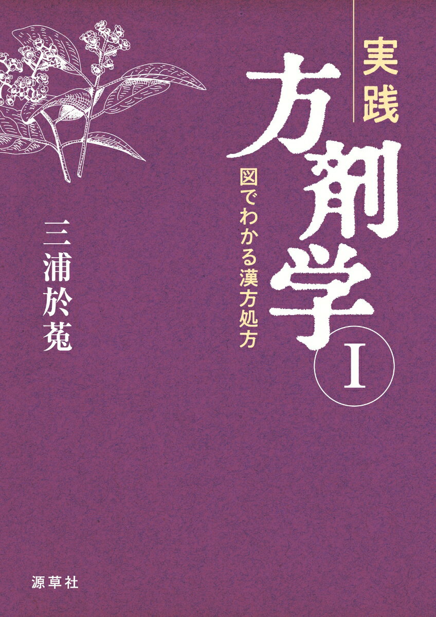 薬学機器分析 伊藤允好