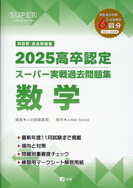 楽天市場】高卒認定スーパー過去問題集の通販