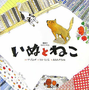 ◆◆◆おおむね良好な状態です。中古商品のため使用感等ある場合がございますが、品質には十分注意して発送いたします。 【毎日発送】 商品状態 著者名 徐,正五,1955-、シン,ミンジェ、大竹,聖美,1969- 出版社名 光村教育図書 発売日 2007年07月 ISBN 9784895726665