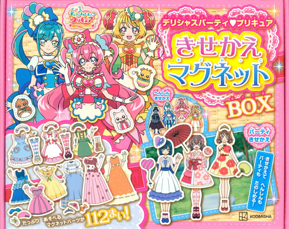 【中古】デリシャスパーティ　プリキュア　きせかえマグネットBOX