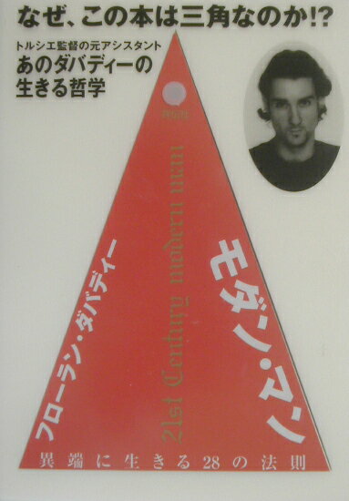 【中古】モダン・マン（単行本）