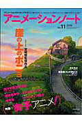【中古】アニメーションノート（no．11）（ムック）
