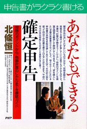 【中古】あなたもできる確定申告（単行本）