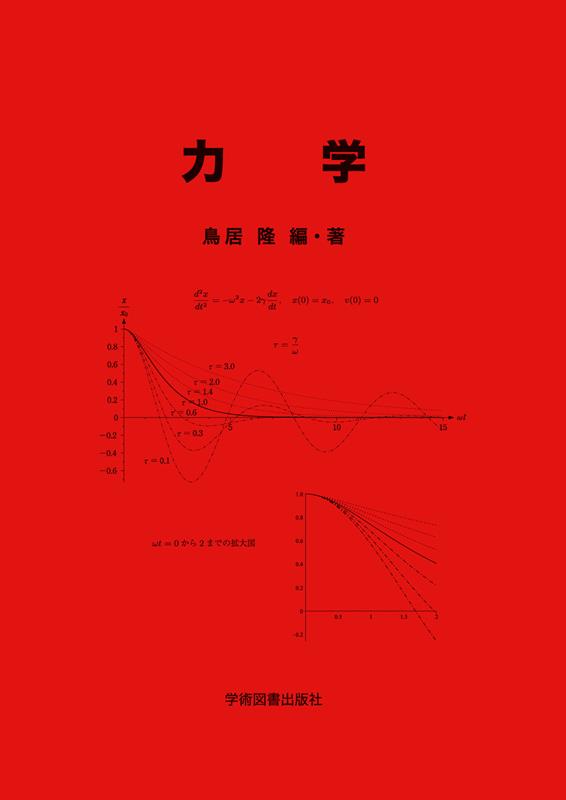 ◆◆◆小口に汚れがあります。書き込みがあります。中古ですので多少の使用感がありますが、品質には十分に注意して販売しております。迅速・丁寧な発送を心がけております。【毎日発送】 商品状態 著者名 著:鳥居隆 出版社名 学術図書出版社 発売日 2022年02月 ISBN 9784780609875