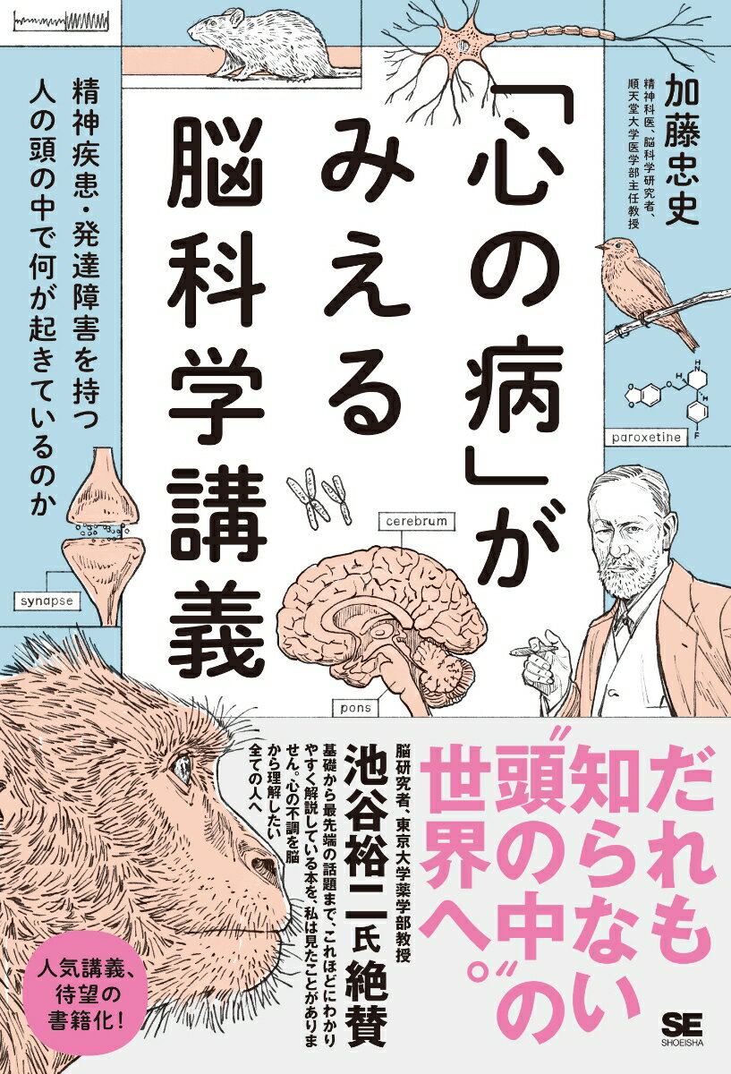 【中古】「心の病」がみえる脳科学講義〜精神疾患・発達障害を持つ人の頭の中で何が起きているのか（単行本（ソフトカバー））
