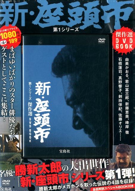 楽天市場】新・座頭市 第2シリーズの通販
